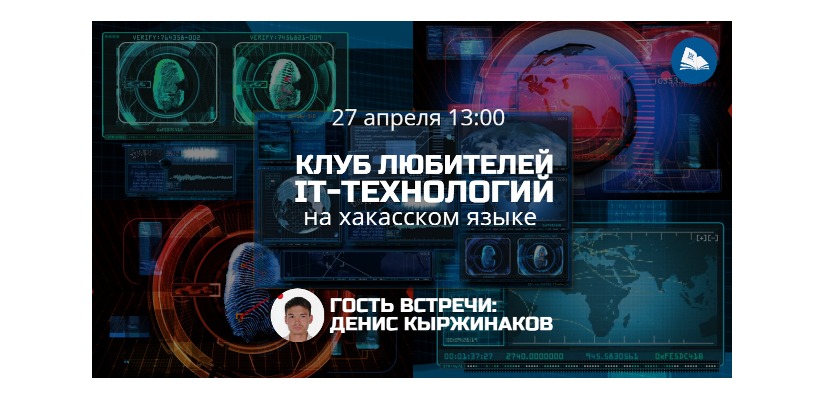 Дизайнер Денис Кыржинаков в гостях у Клуба любителей IT-технологий