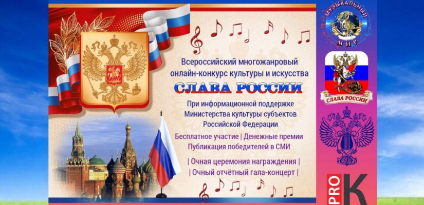 Жителей Хакасии приглашают к участию в конкурсе «Слава России»