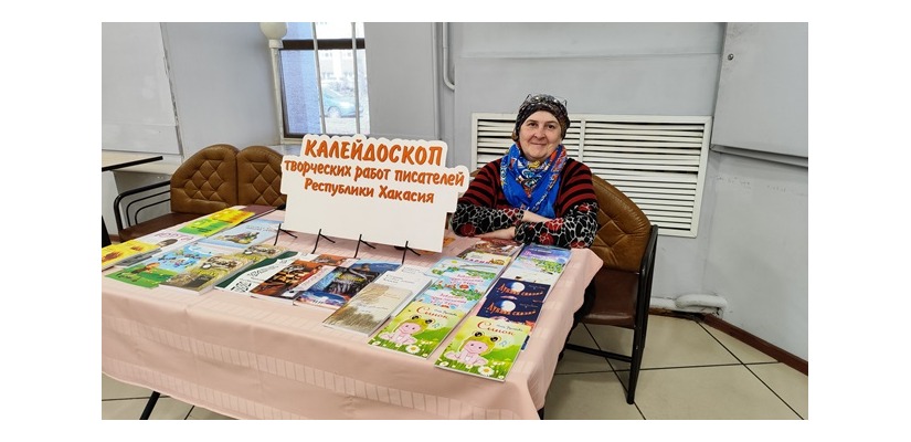 Большая презентация  Хакасского регионального отделения Союза писателей России