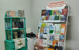 Писатель и книга