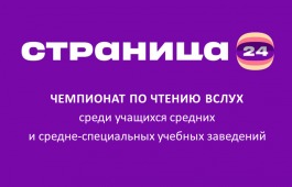 Чемпионат Хакасии по чтению вслух пройдет в главной библиотеке республики