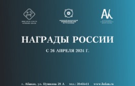 Выставочный проект «Награды России» из фондов Государственного объединенного музея-заповедника истории Дальнего Востока в Национальном музее