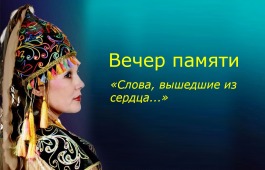 В Хакасии состоится вечер памяти народной артистки Хакасии Людмилы Арыштаевой