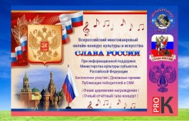 Жителей Хакасии приглашают к участию в конкурсе «Слава России»