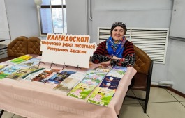 Большая презентация  Хакасского регионального отделения Союза писателей России