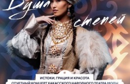 Концерт хакасского театра моды «Алтыр»: истоки, грация, красота