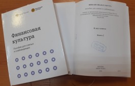 Банк России для слепых и слабовидящих читателей Хакасии
