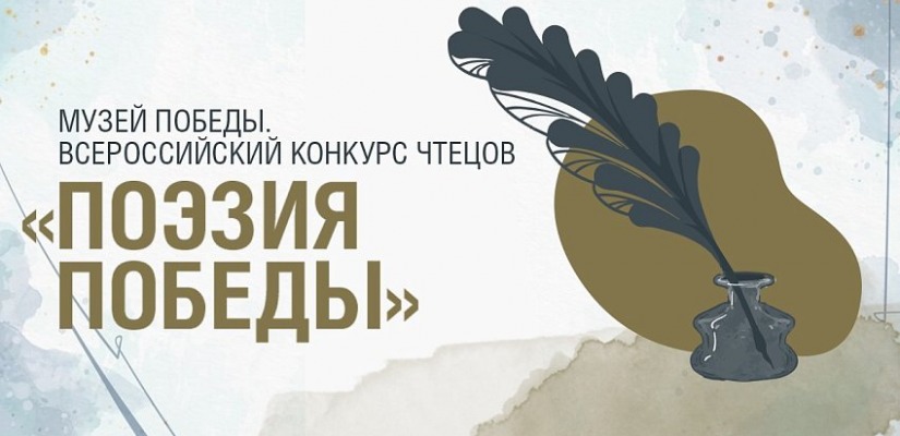 Юных жителей Республики Хакасия пригласили на конкурс «Поэзия Победы»
