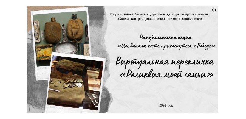 Жители Хакасии поделились историями о семейных реликвиях