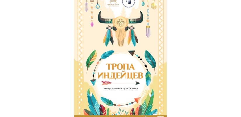 Театр «Читiген» готовит «Тропу индейцев» для юных жителей Хакасии