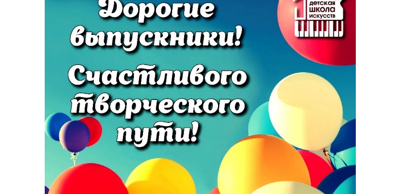 «Не забывается такое никогда...» Выпускной вечер «Хакасской республиканской национальной детской школы искусств»