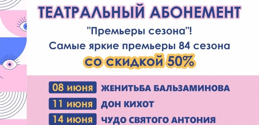 Русский театр Лермонтова к закрытию сезона подготовил зрителям подарок