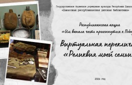 Жители Хакасии поделились историями о семейных реликвиях