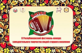 Люди старшего поколения Хакасии вновь встретятся на фестивале-конкурсе «Битва частушечников»