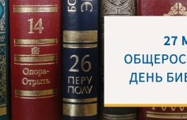 Праздник книг и знаний в главной библиотеке Хакасии