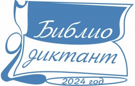 «Библиотечный диктант» в Хакасии
