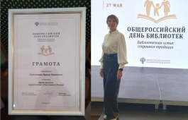 Сотрудник главной библиотеки Хакасии побывал на праздновании общероссийского Дня библиотек в Москве