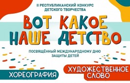 К Международному дню защиты детей в Национальном центре имени Кадышева состоится республиканский конкурс детского творчества