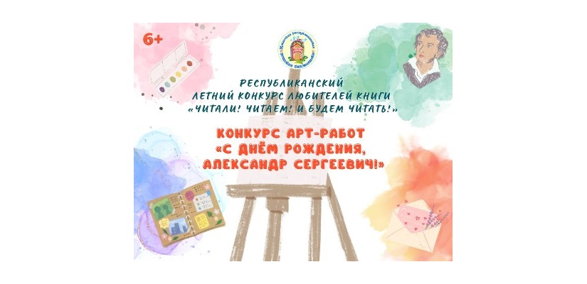 В Хакасии стартует летний творческий конкурс  для детей и подростков