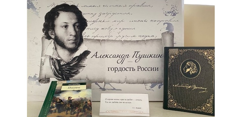 Пушкинский день в главной библиотеке Хакасии