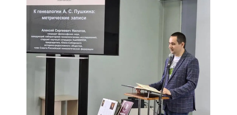 Лекция о родословной А. С. Пушкина в главной библиотеке Хакасии