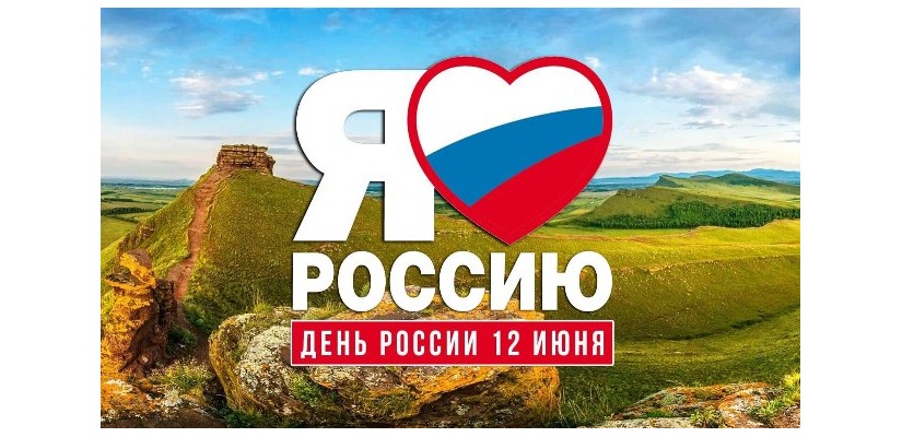 В День России в Национальном центре Кадышева  пройдет торжественный концерт «Наш общий дом – Россия!»