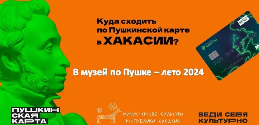 В музей по Пушке – лето 2024