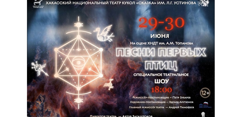 «Сказка» приглашает зрителей на специальное театральное  шоу «Песни первых птиц»