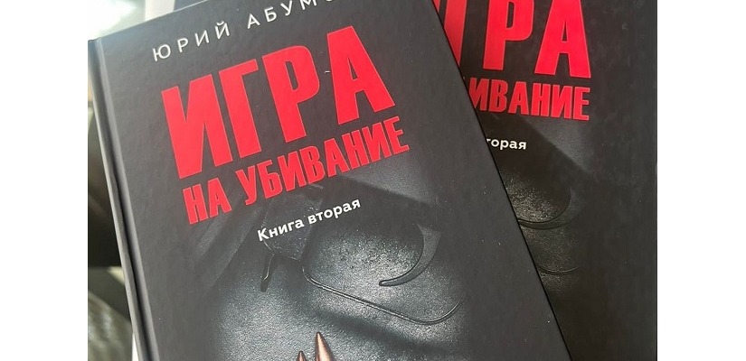 Презентация новой книги журналиста Юрия Абумова в главной библиотеке Хакасии
