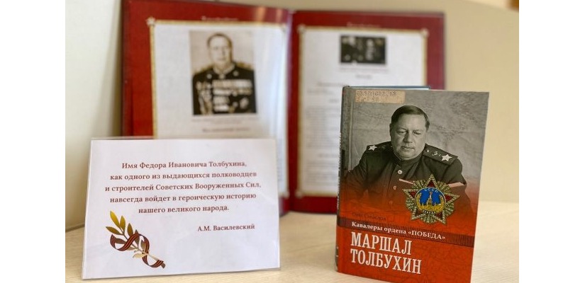 Выставка «Солдат Отчизны в маршальских погонах» в главной библиотеке Хакасии