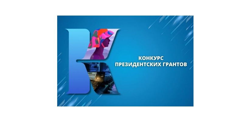 Фонд поддержки театрального искусства Хакасии вновь стал победителем грантового конкурса Президентского фонда культурных инициатив