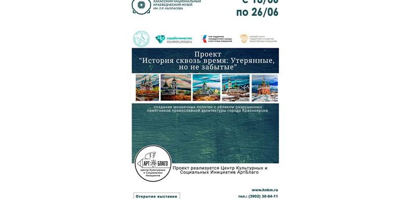 «История сквозь время: Утерянные, но не забытые»: новый выставочный проект в Национальном музее
