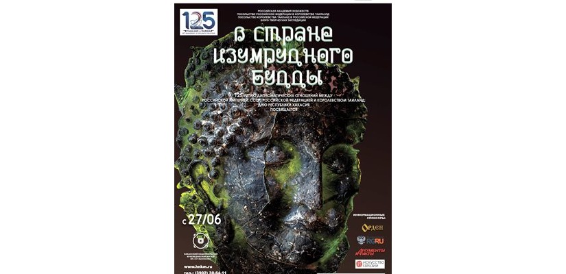 «В стране Изумрудного Будды»: масштабный выставочный проект в Хакасии