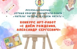 В Хакасии стартует летний творческий конкурс для детей и подростков