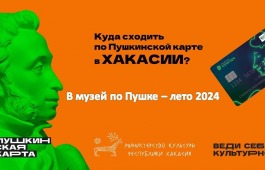 В музей по Пушке – лето 2024