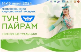 Встречаемся 15 июня на Сагайской поляне:  «Тун пайрам». Семейные традиции»