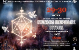 «Сказка» приглашает зрителей на специальное театральное  шоу «Песни первых птиц»