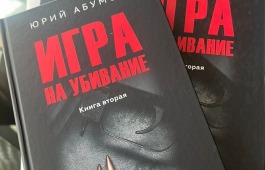 Презентация новой книги журналиста Юрия Абумова в главной библиотеке Хакасии