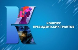 Фонд поддержки театрального искусства Хакасии вновь стал победителем грантового конкурса Президентского фонда культурных инициатив