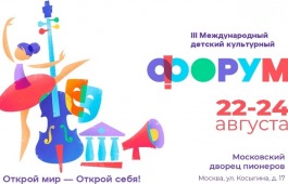 Детский культурный форум