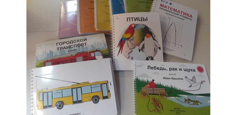 Рельефно-графические пособия: новые поступления