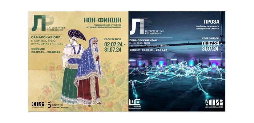 Продолжается прием заявок на литературные резиденции в Самару и Находку