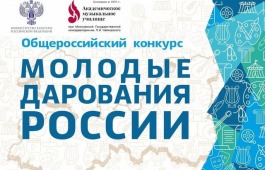 Результаты Общероссийского конкурса «Молодые дарования России» — всероссийской юношеской творческой (с международным участием)