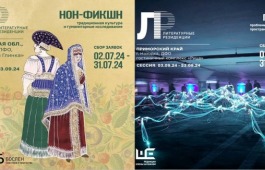 Продолжается прием заявок на литературные резиденции в Самару и Находку