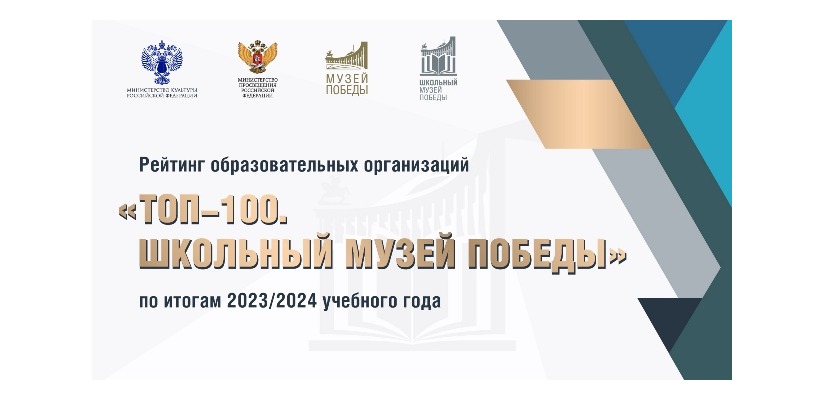 Школьный музей Республики Хакасия вошел в ТОП-100 лучших школьных музеев Победы