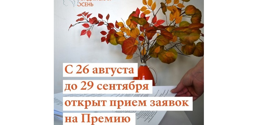 Авторы, пишущие о Хакасии, приглашаются к участию в литературной премии