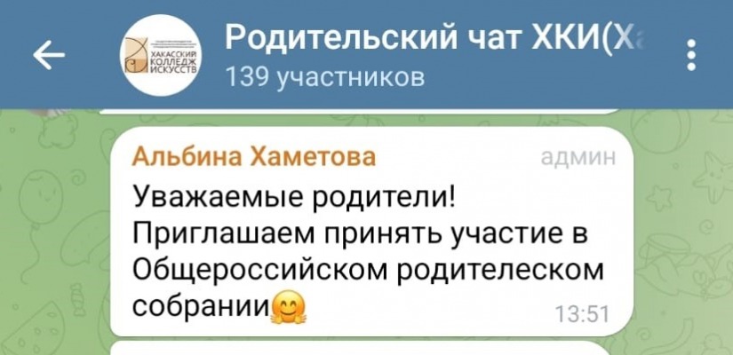Родительский чат – начало начал