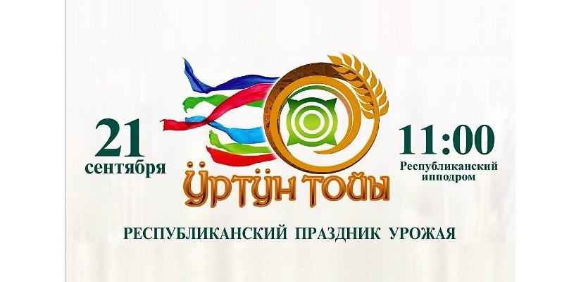 Программа национального праздника урожай «Ӱртӱн тойы - 2024»