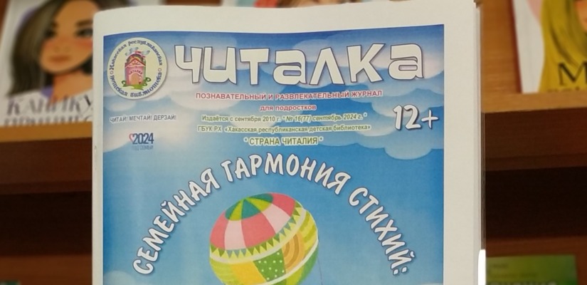 Воздушные приключения: стихия воздуха в журнале «Читалка»