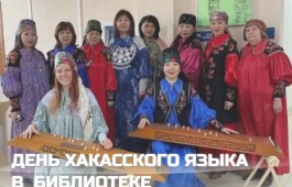 День хакасского языка в главной библиотеке Хакасии